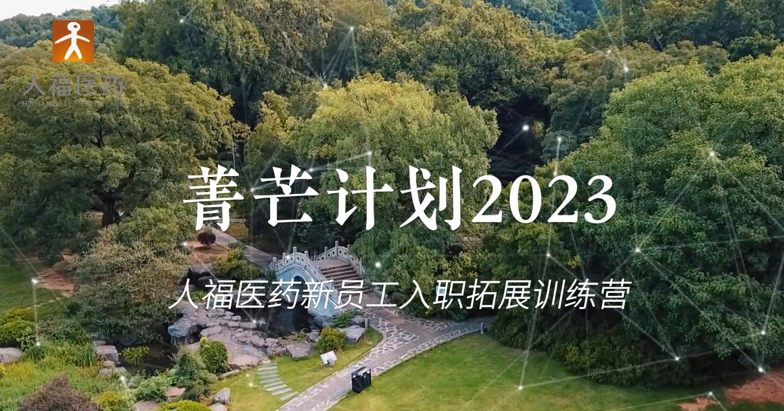 青芒计划2023-世界杯购买平台 - 世界杯(中国)新员工入职拓展训练营